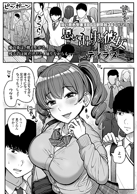 Cover image for the manga called The Girl From My Memories