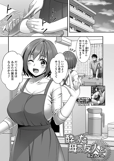 Cover image for the manga called Yotta Haha no Yuujin to