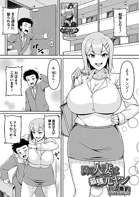 Cover image for the manga called Tonari no Hitozuma wa Saikyou Motoyan