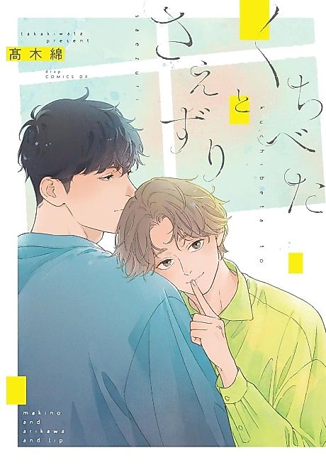 Cover image for the manga called Kuchibeta to Saezuri