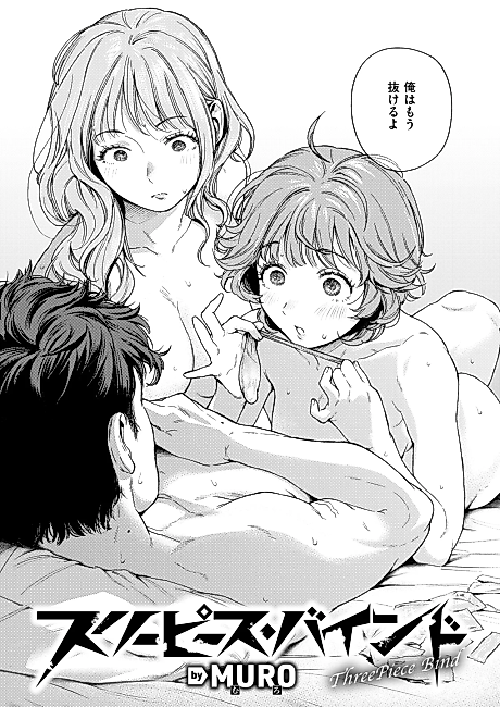 Cover image for the manga called Three-Piece Bind