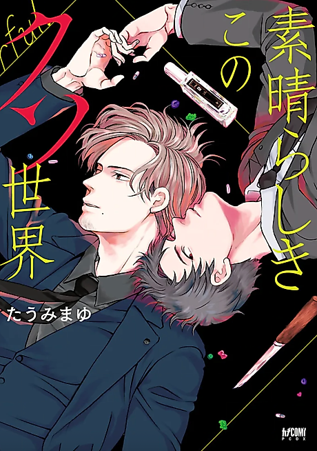 Cover image for the manga called 