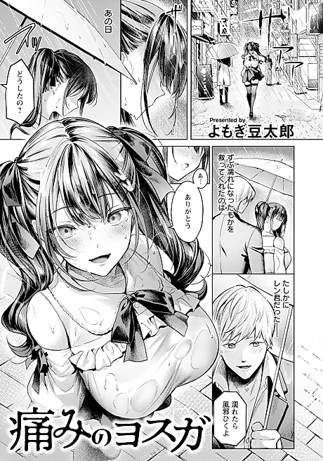 Cover image for the manga called Itami no Yosuga