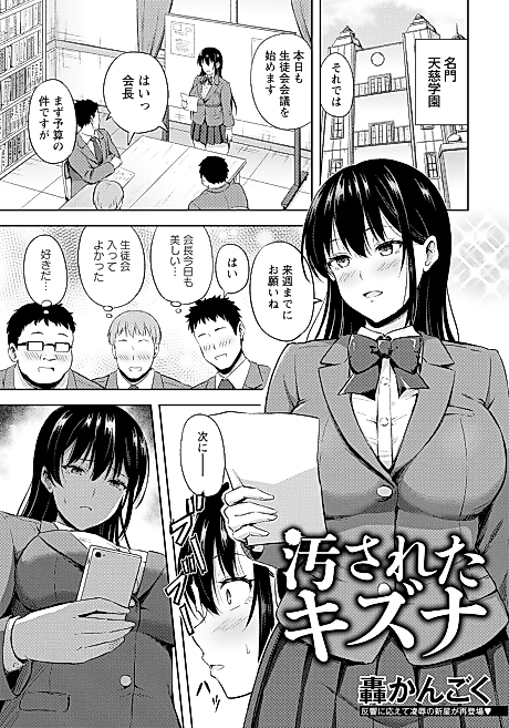 Cover image for the manga called Kegasareta Kizuna