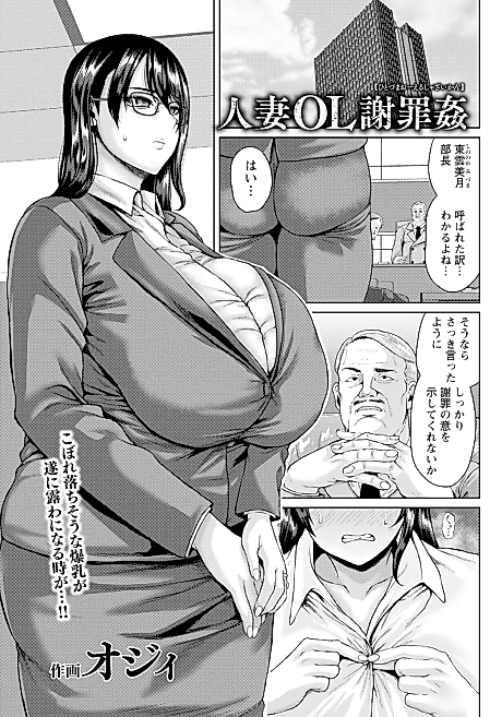 Cover image for the manga called Hitozuma OL Shazai Kan