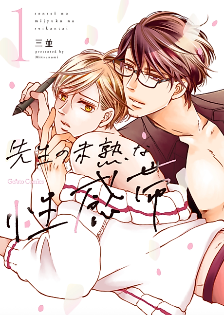 Cover image for the manga called What Makes the Comic Artist's Body Tick