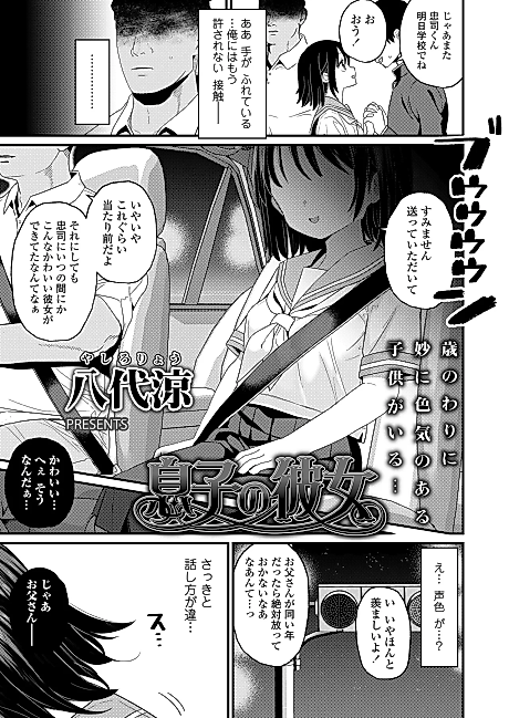 Cover image for the manga called Musuko no Kanojo
