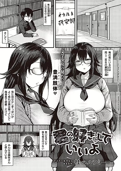 Cover image for the manga called Kimi no Suki ni Shiteiiyo
