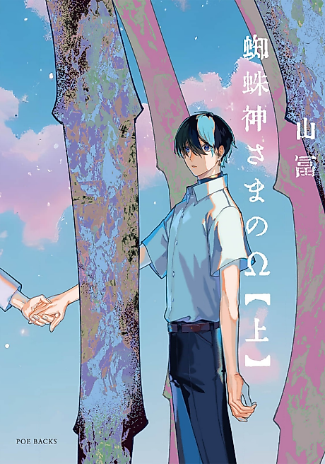 Cover image for the manga called Spider God's Omega