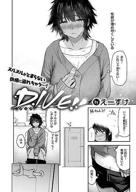 Cover image for the manga called DIVE!!
