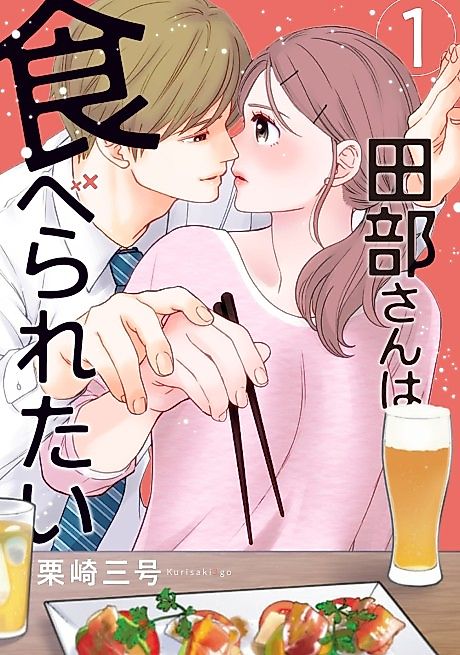 Cover image for the manga called Tanabe-san wa Taberaretai