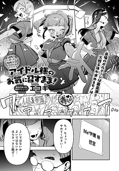 Cover image for the manga called Idol-sama no Oki ni Mesu Mama!
