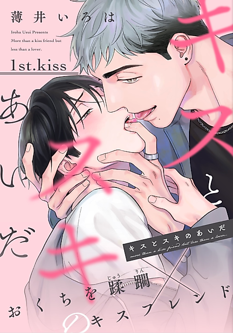 Cover image for the manga called More than a kiss friend but less than a lover.