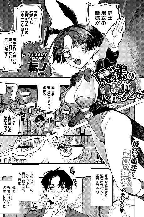 Cover image for the manga called Mahou no Maku ga Agaru Toki