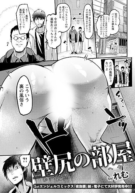 Cover image for the manga called Kabejiri no Heya