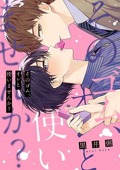 Cover image for the manga called Wanna Use Those Condoms With Me?
