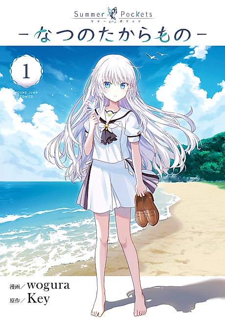 Cover image for the manga called Summer Pockets: Natsu no Takaramono
