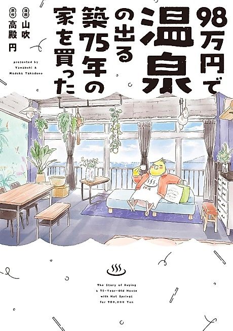 Cover image for the manga called The Story of Buying a 75-Year-Old House with Hot Springs for 980,000 Yen