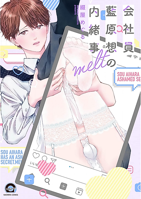 Cover image for the manga called Kaishain: Aihara Sou no Naishogoto - melt