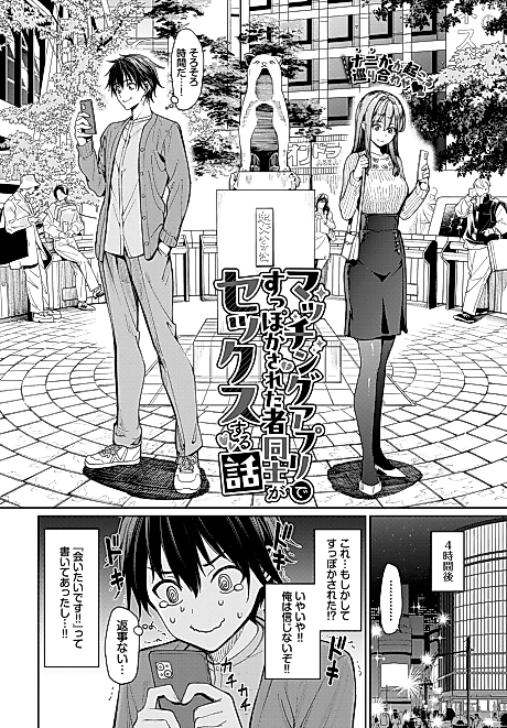 Cover image for the manga called The Tale of a Couple Who Got Stood Up on a Dating App and Then Had Sex Together