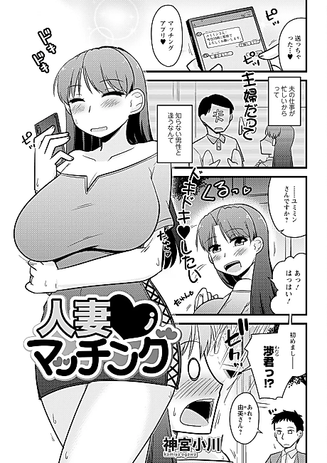 Cover image for the manga called Hitozuma ♥ Matching