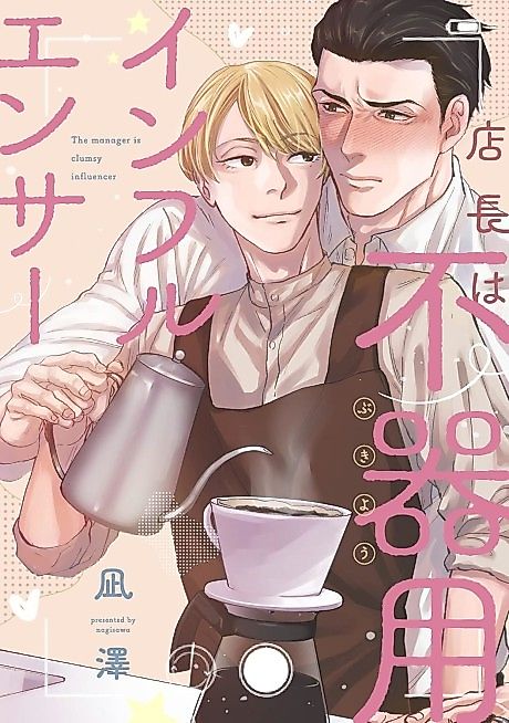 Cover image for the manga called The manager is clumsy influencer
