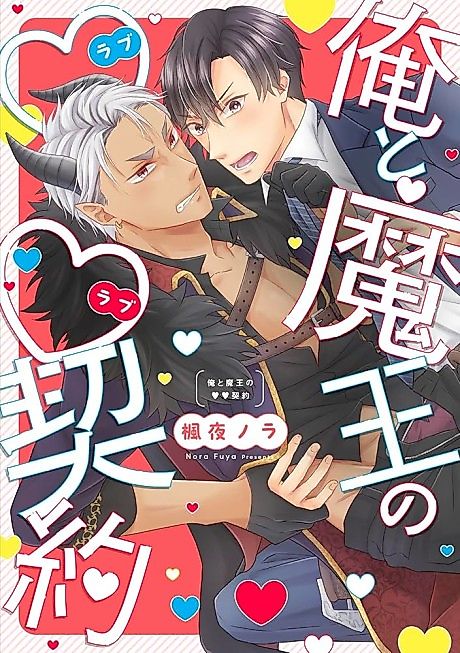 Cover image for the manga called My Love Contract With A Demon
