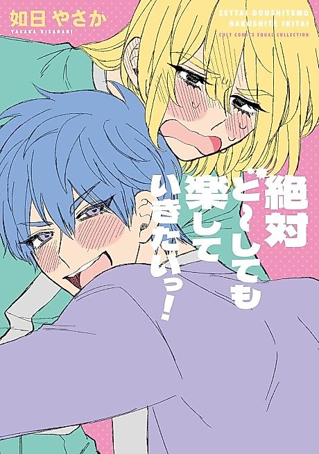 Cover image for the manga called Zettai Doushite mo Rakushite Ikitai!