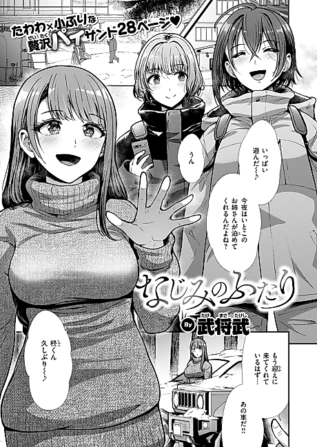 Cover image for the manga called A Close Pair