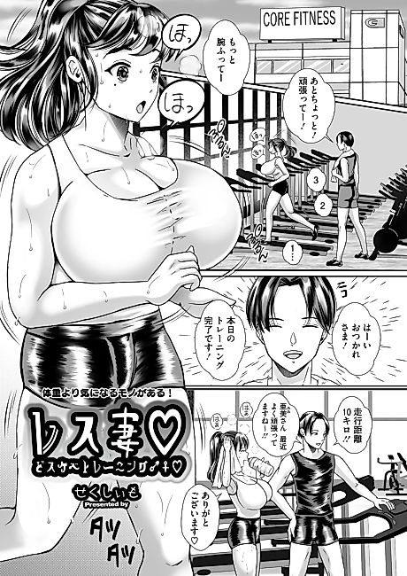 Cover image for the manga called Less Tsuma ♡ Dosukebe Training♀♡