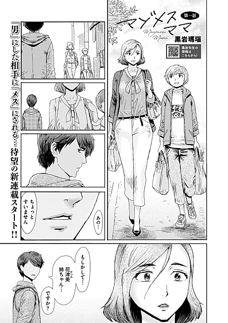 Cover image for the manga called Maso Mesu Mama