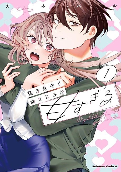 Cover image for the manga called My Childhood Friend Spoils Me Rotten