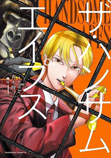 Cover image for the manga called THE HANDSOME APES