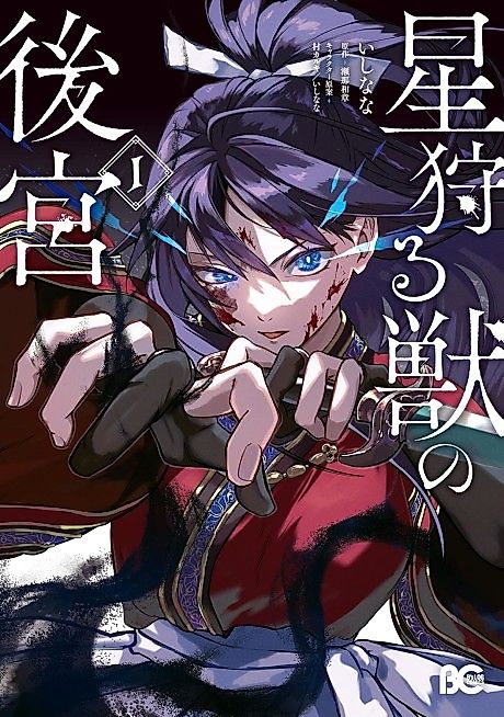 Cover image for the manga called Hoshi Karu Kemono no Koukyuu