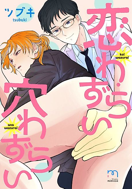 Cover image for the manga called Love Sickness, Hole Sickness