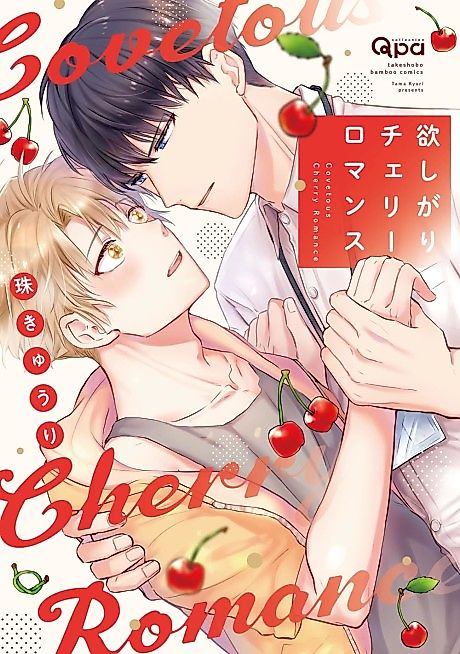 Cover image for the manga called Covetous Cherry Romance
