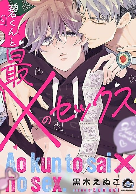 Cover image for the manga called Ao-kun to Sai X no Sex