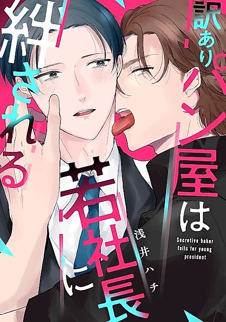 Cover image for the manga called Secretive Baker Falls For Young President