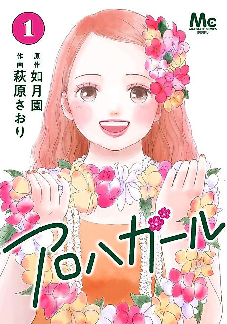 Cover image for the manga called Aloha Girl