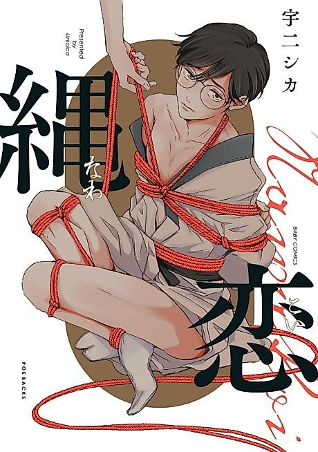 Cover image for the manga called Rope Love