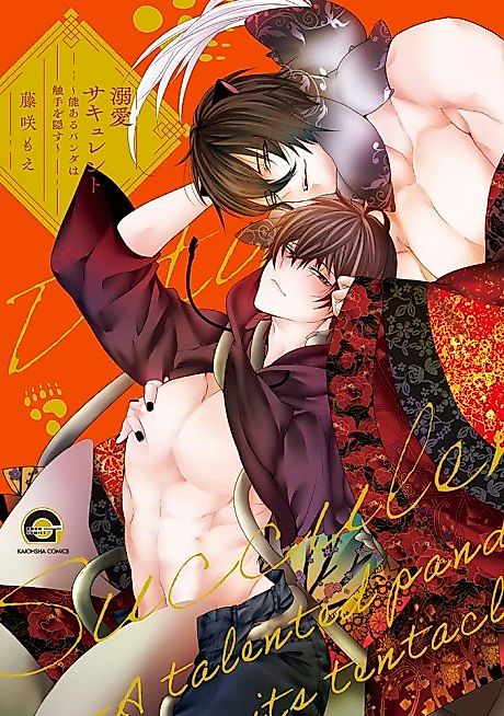 Cover image for the manga called Doting Succulent: A Talented Panda Hides Its Tentacles