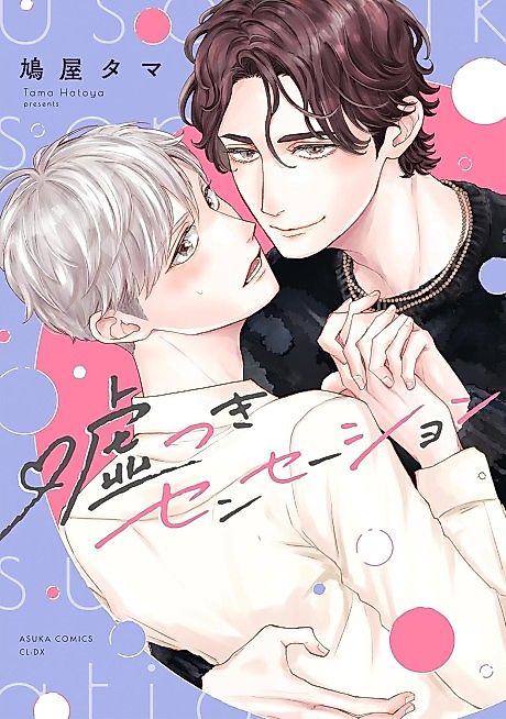 Cover image for the manga called Usotsuki Sensation