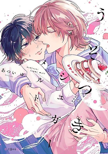 Cover image for the manga called Usotsuki Sugar Melt