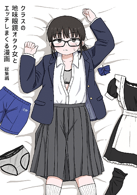 Cover image for the manga called Class no Jimi Megane Otaku Onna to Ecchi Shimakuru Manga Soushuuhen
