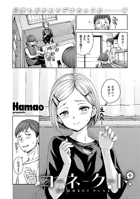 Cover image for the manga called Connect+