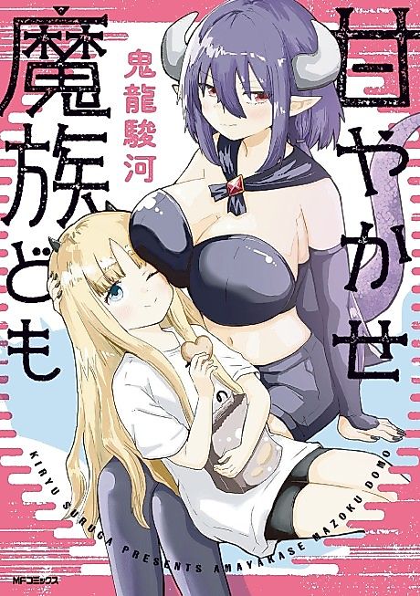 Cover image for the manga called Amayakase Mazoku Domu