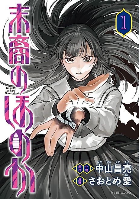 Cover image for the manga called Honoka, the Last Descendent