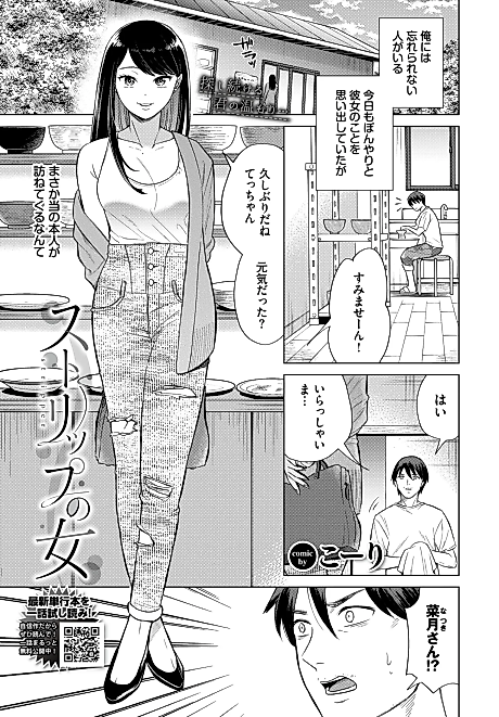 Cover image for the manga called Stripper