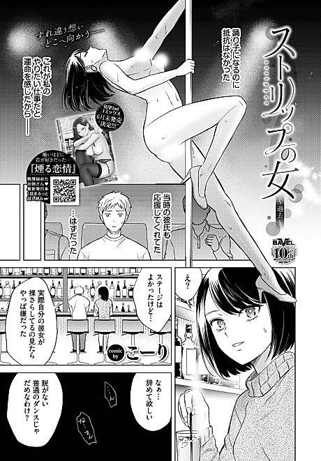Cover image for the manga called Stripper ~Past~