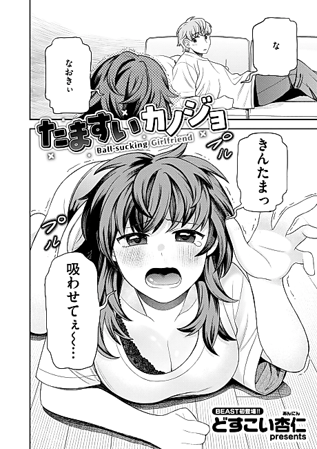 Cover image for the manga called Ball-Sucking Girlfriend
